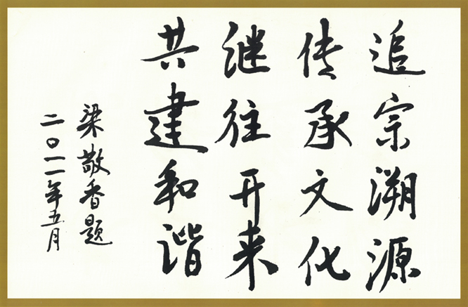 敬香题字.jpg