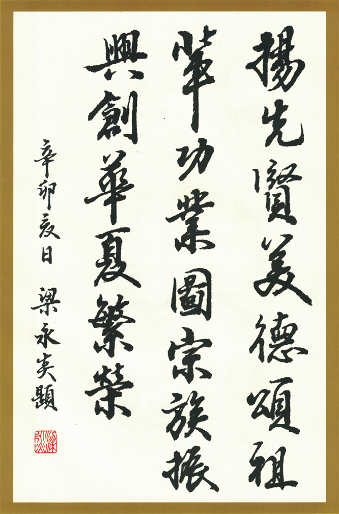 永炎题字.jpg