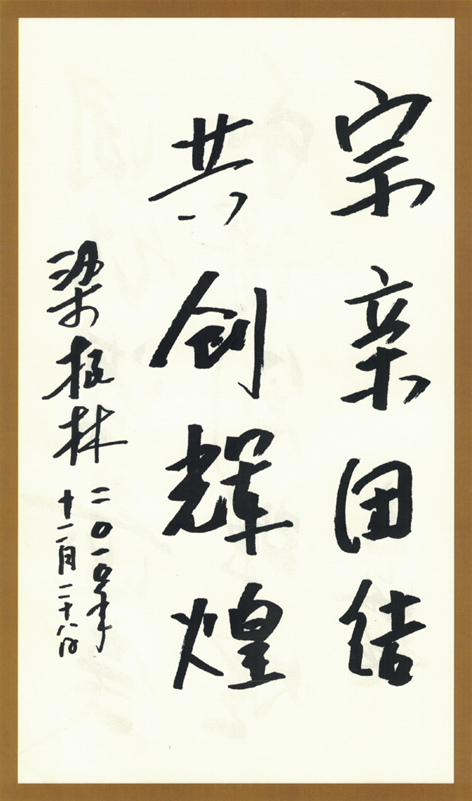 振林题字.jpg