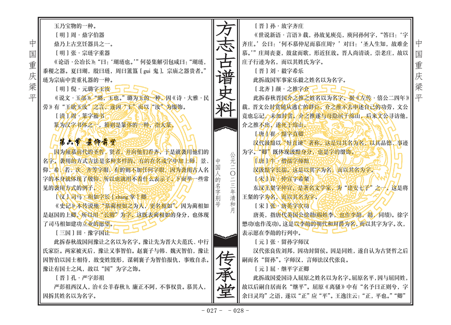 中国人的名字别号-筒子页_13.jpg