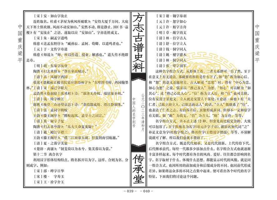 中国人的名字别号-筒子页_19.jpg