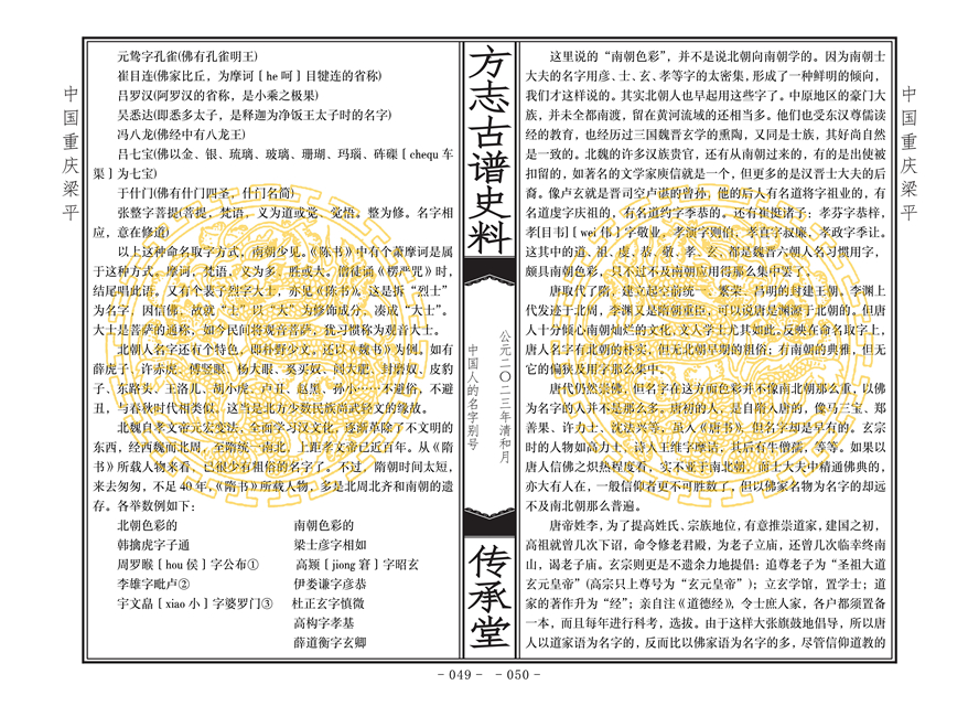 中国人的名字别号-筒子页_24.jpg