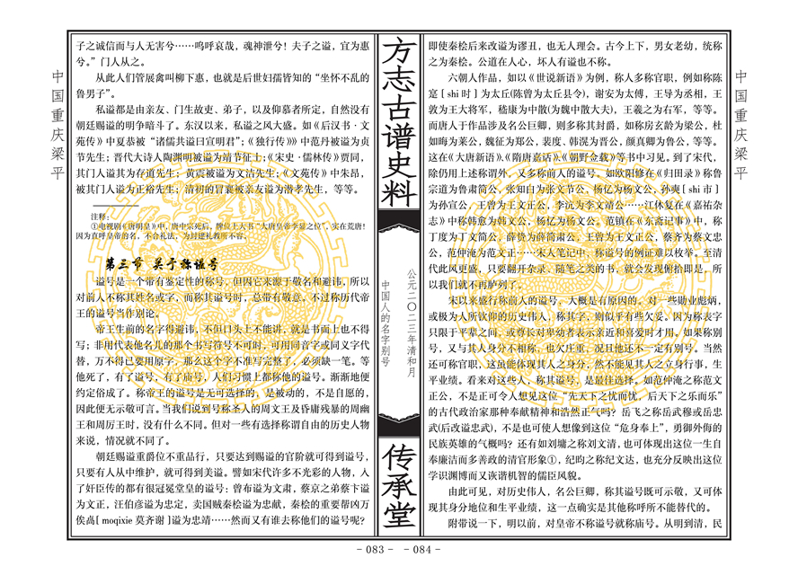 中国人的名字别号-筒子页_41.jpg