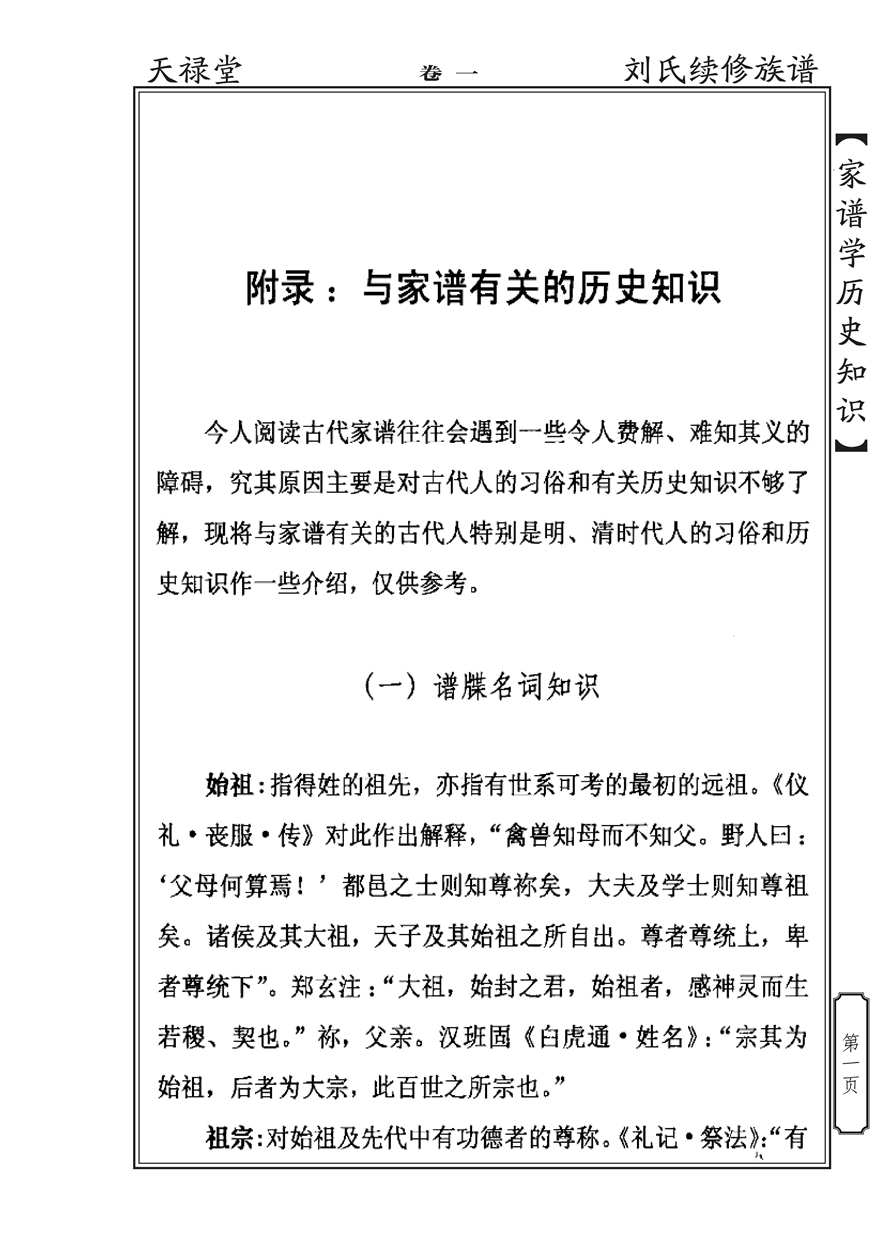 家谱学历史知识_00.jpg