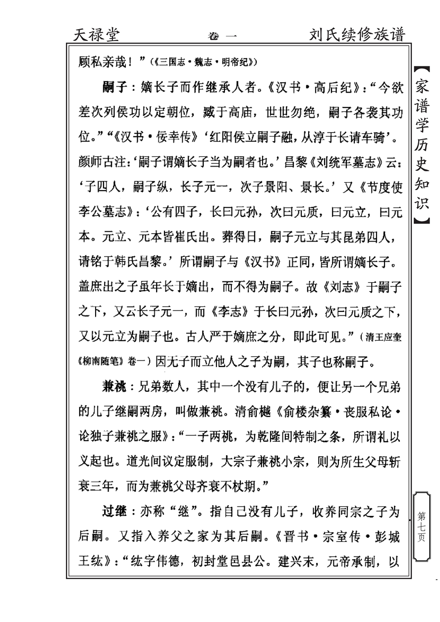 家谱学历史知识_06.jpg