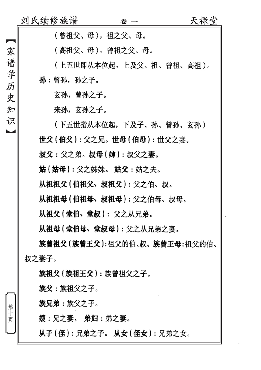 家谱学历史知识_09.jpg