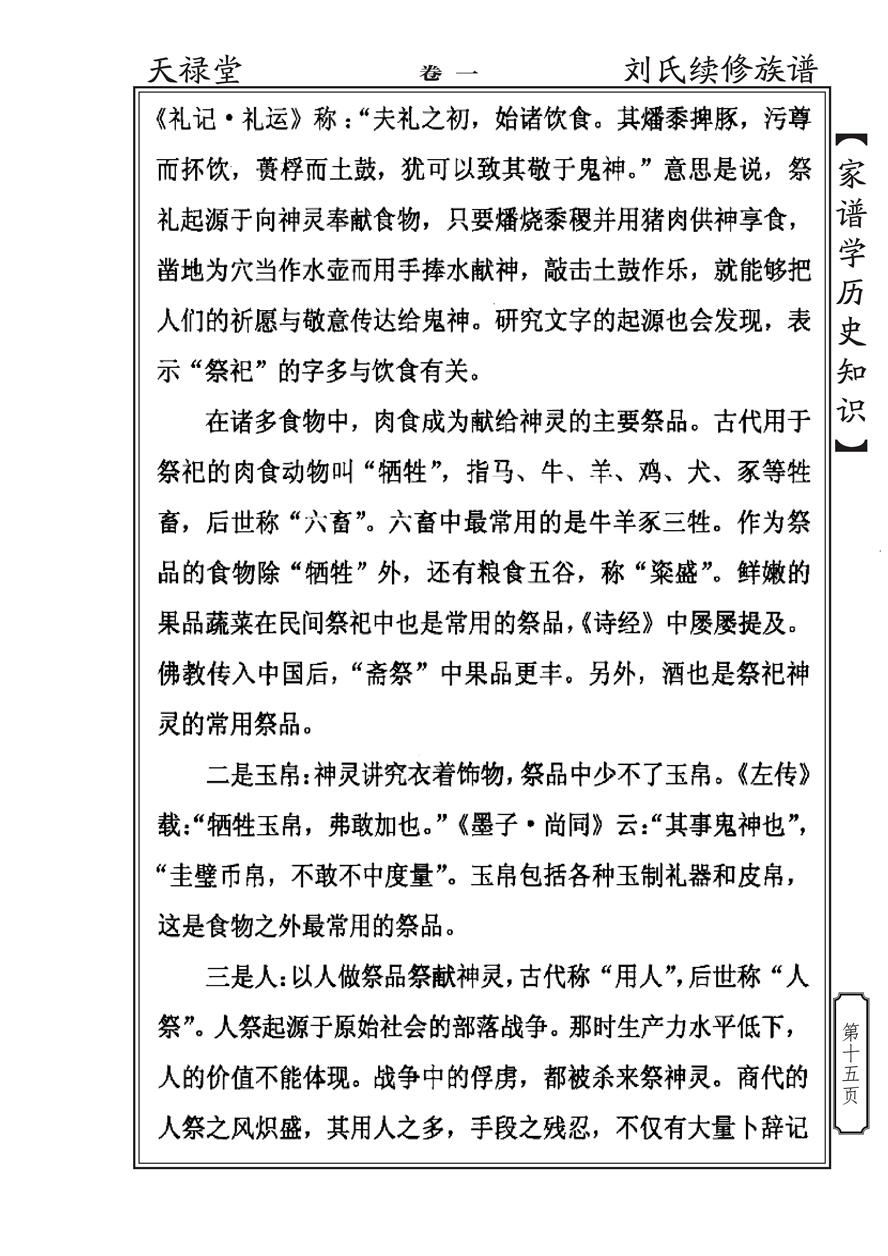 家谱学历史知识_14.jpg