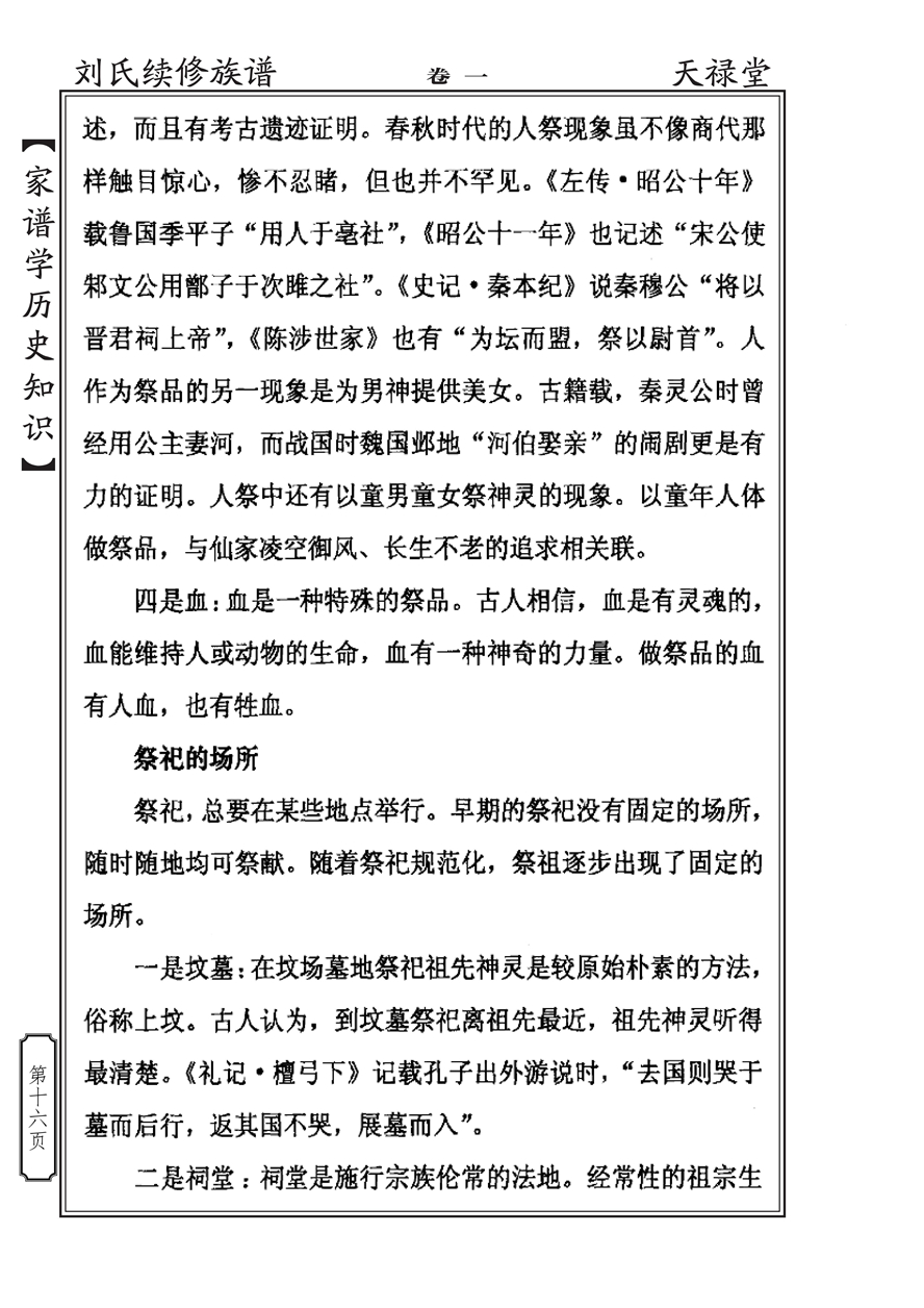 家谱学历史知识_15.jpg