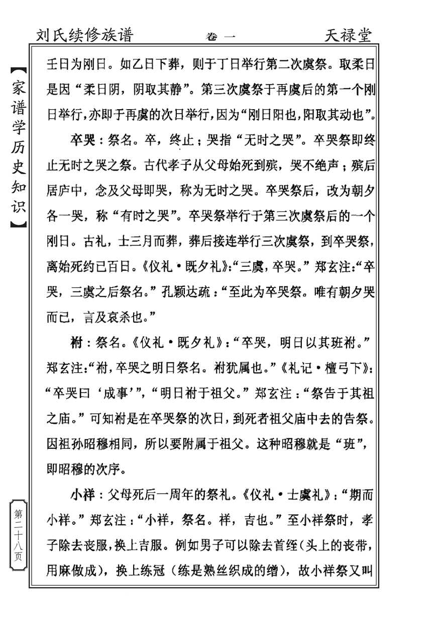 家谱学历史知识_27.jpg