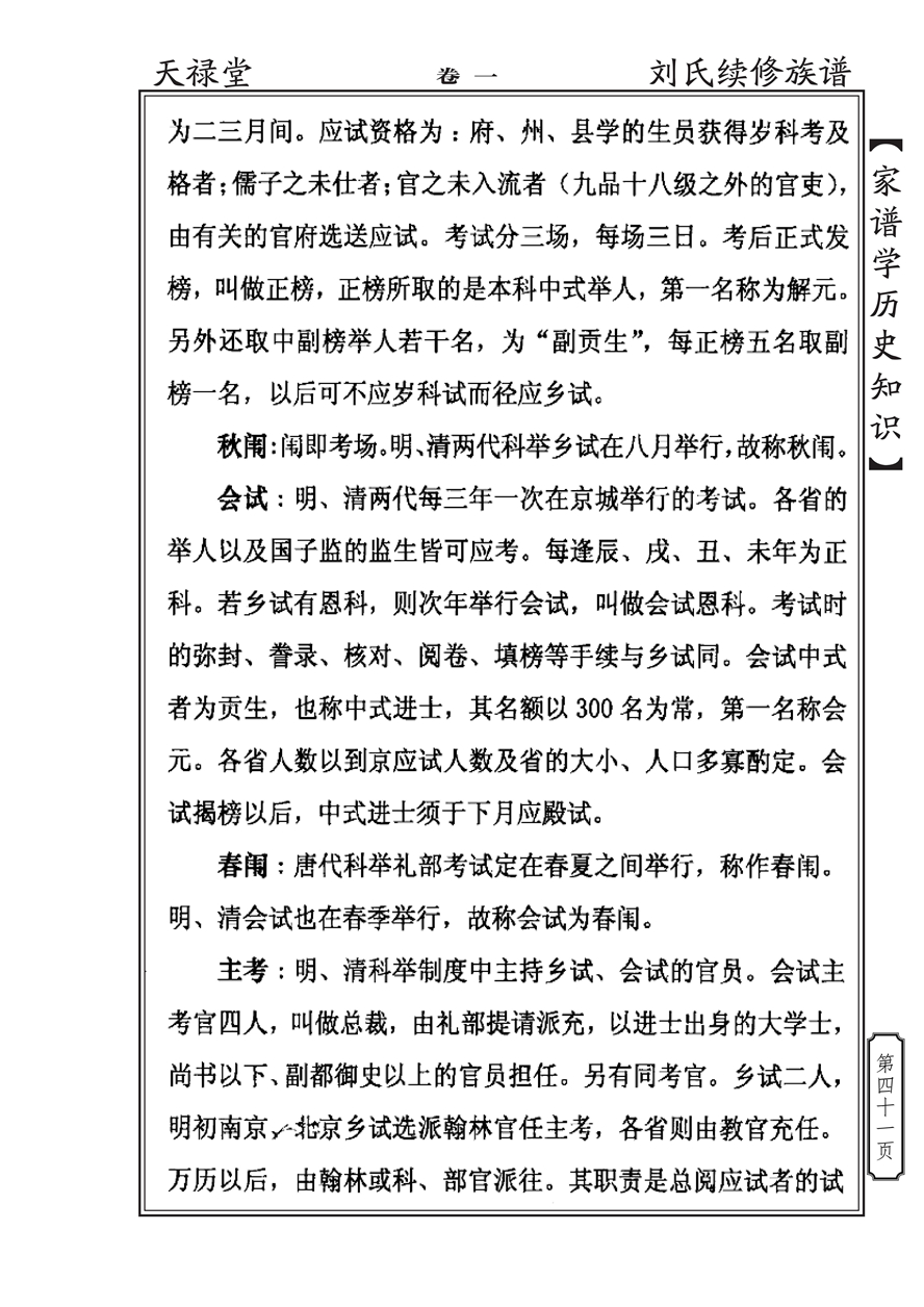 家谱学历史知识_40.jpg