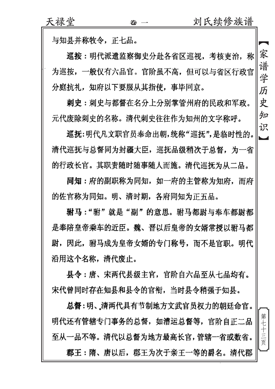 家谱学历史知识_72.jpg