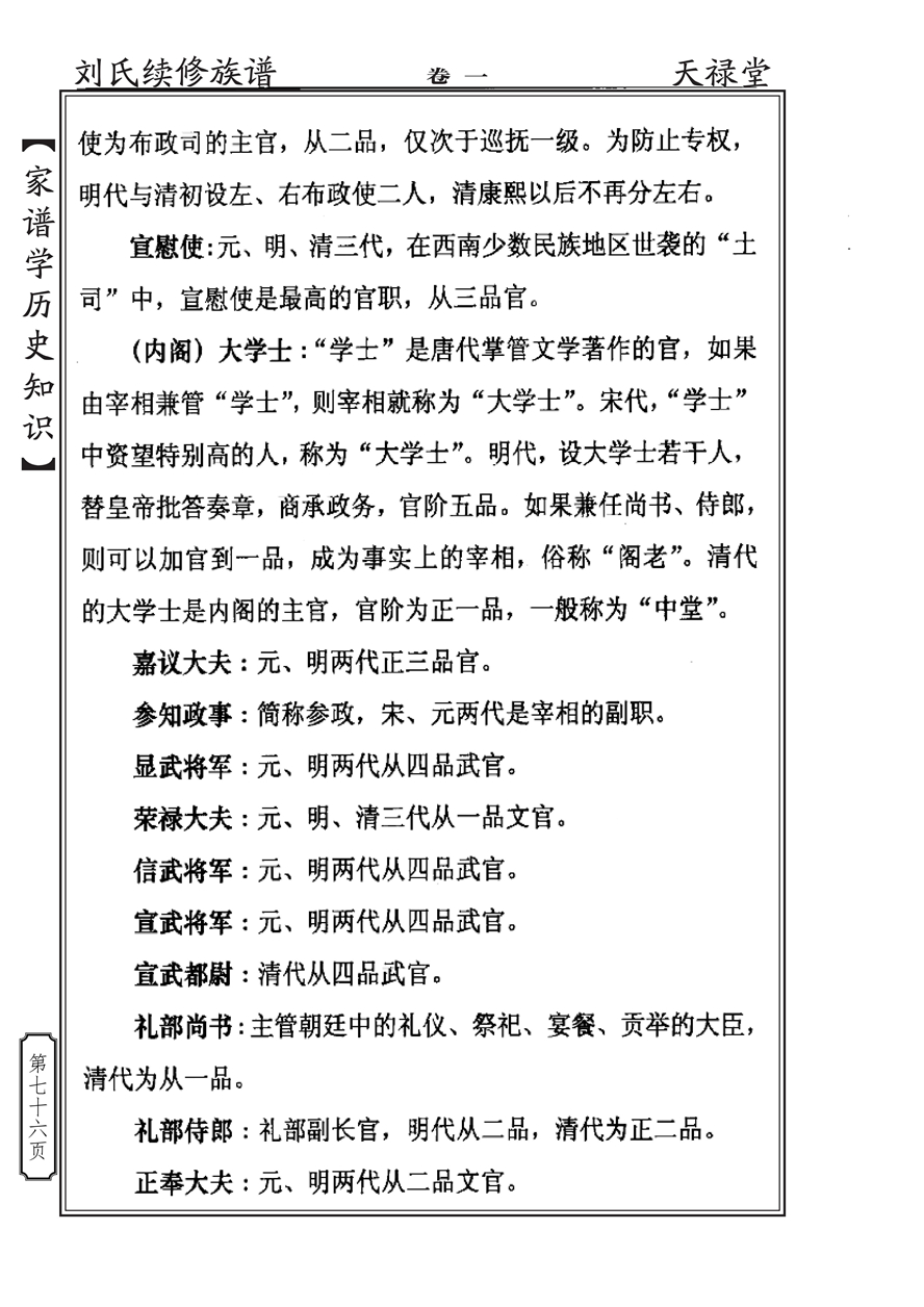 家谱学历史知识_75.jpg