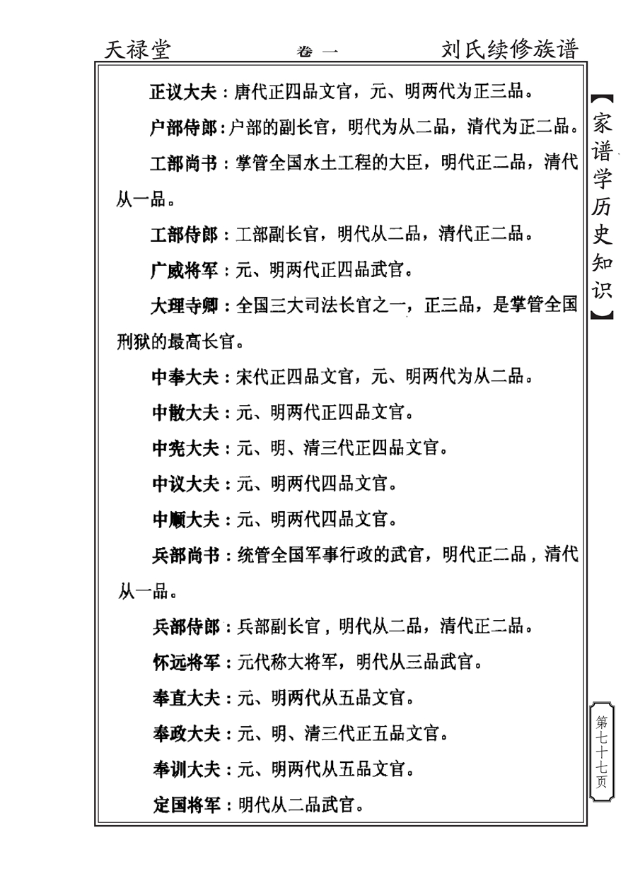 家谱学历史知识_76.jpg