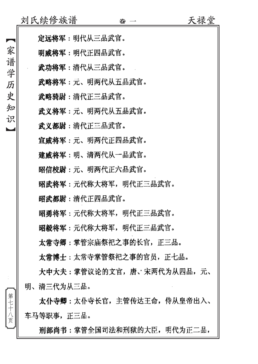 家谱学历史知识_77.jpg