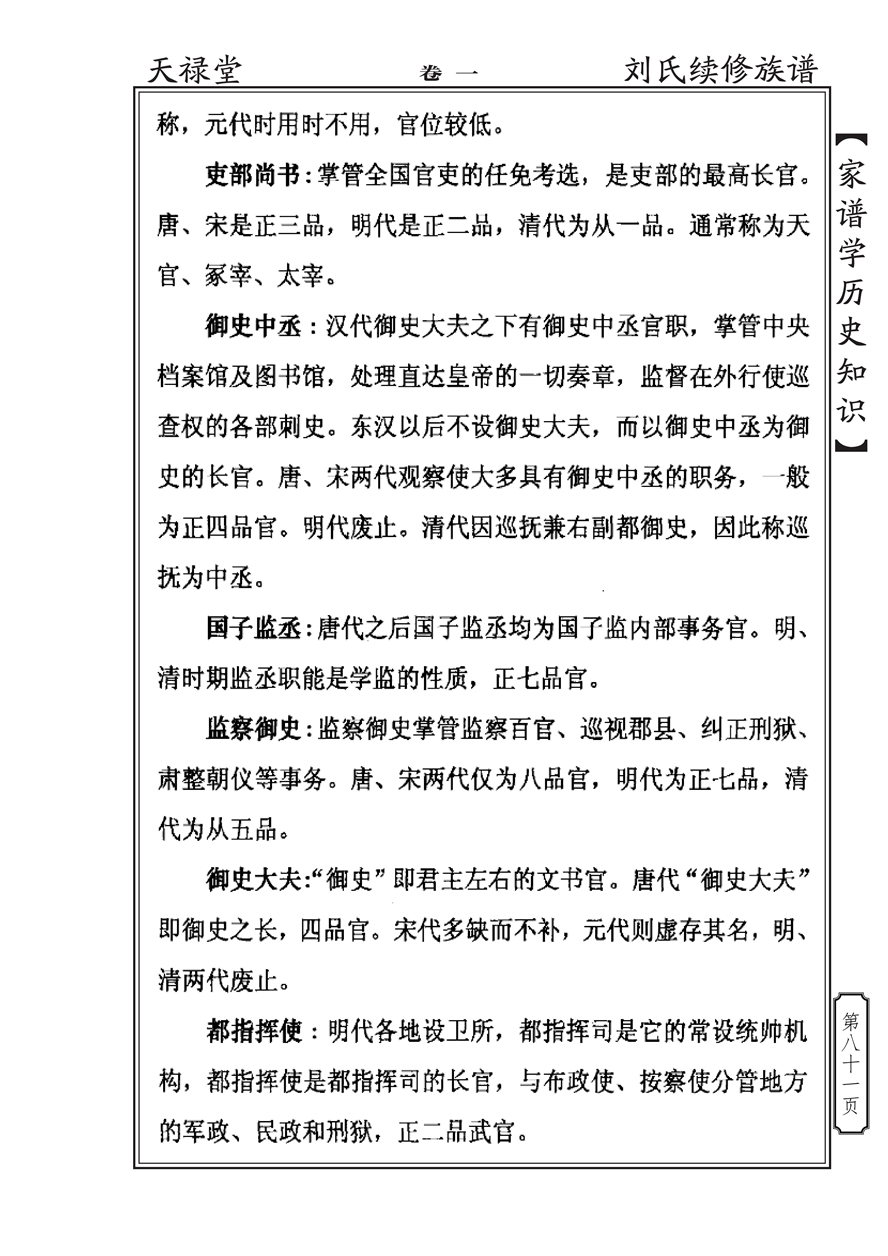 家谱学历史知识_80.jpg