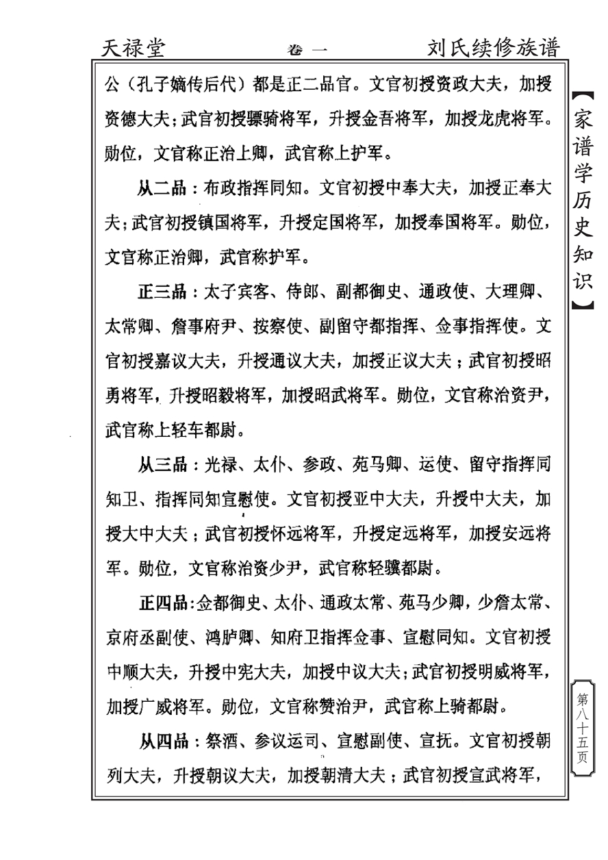 家谱学历史知识_84.jpg