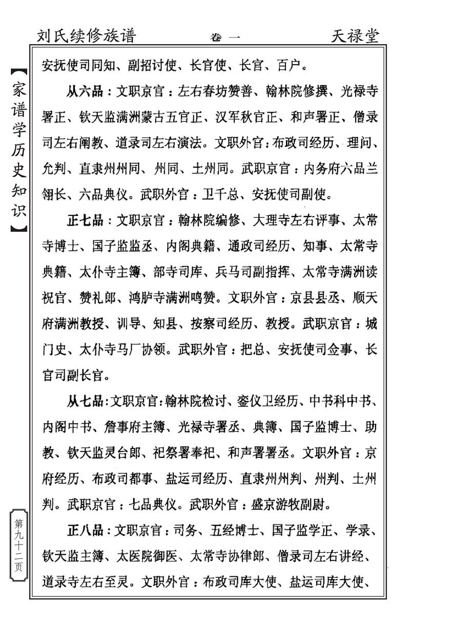 家谱学历史知识_91.jpg