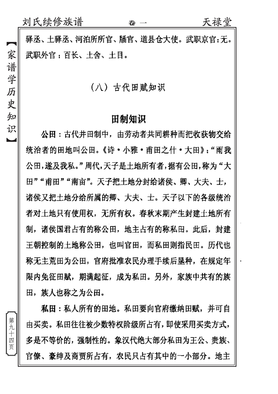 家谱学历史知识_93.jpg