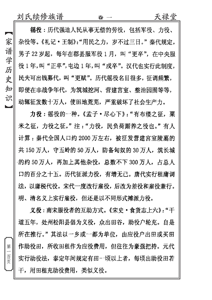 家谱学历史知识_99.jpg