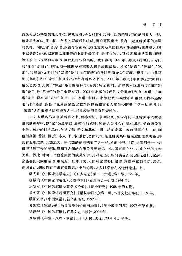 中国家谱通论_18.png