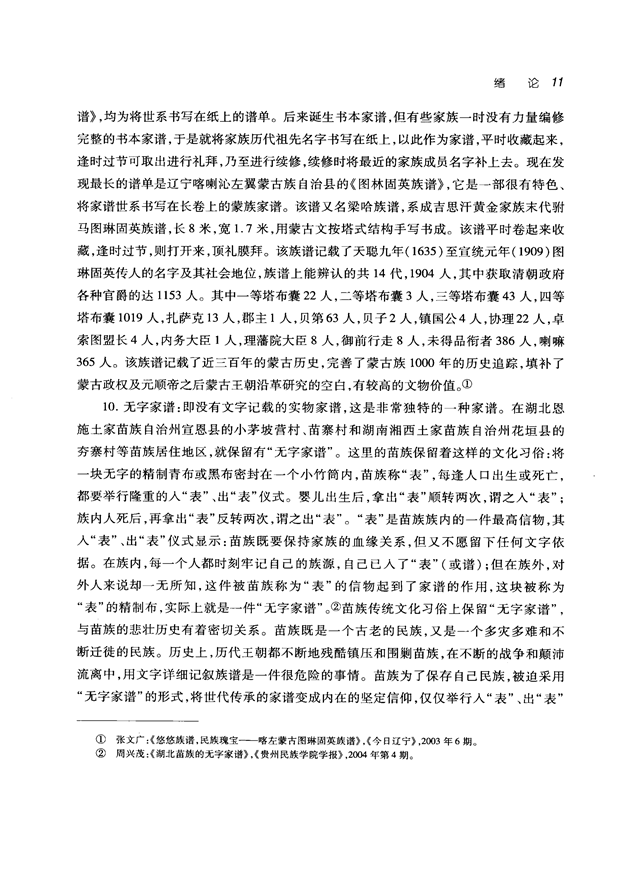 中国家谱通论_24.png