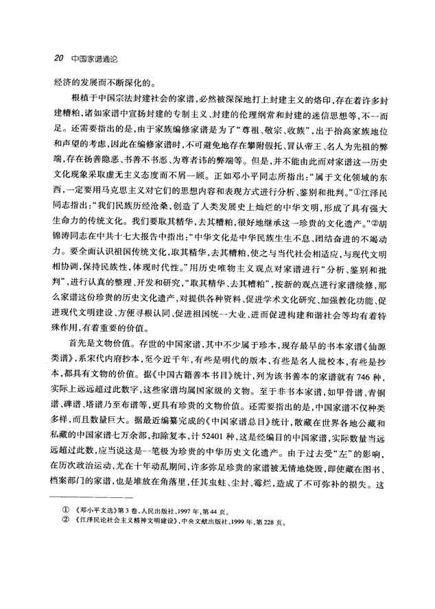 中国家谱通论_33.png