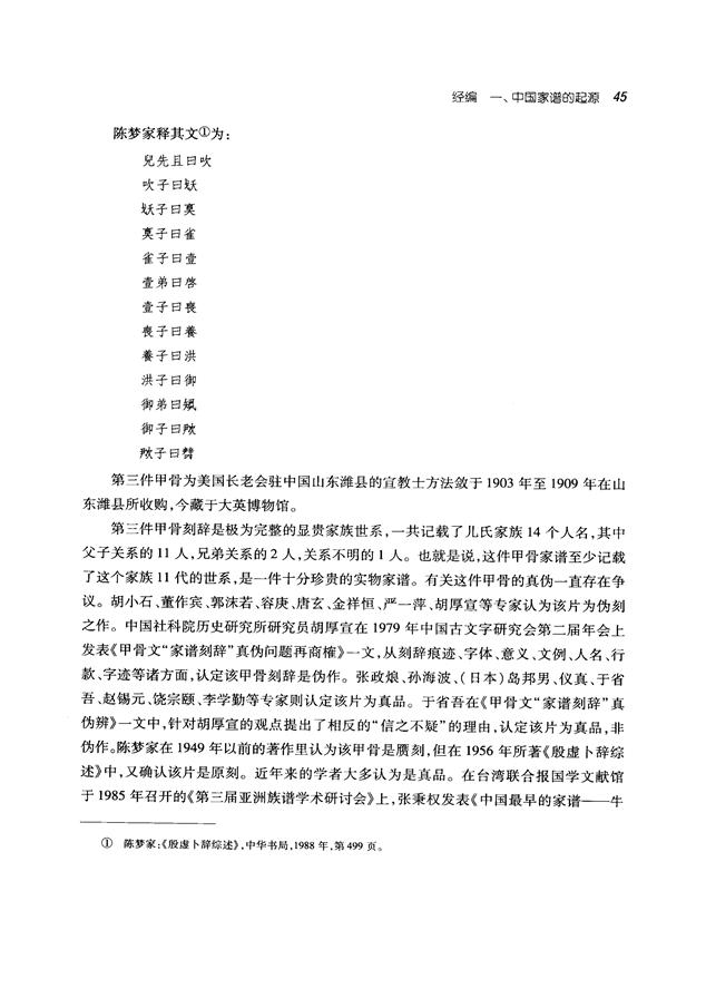 中国家谱通论_58.png