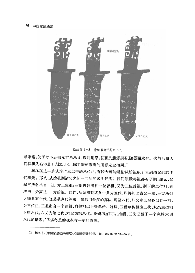 中国家谱通论_61.png