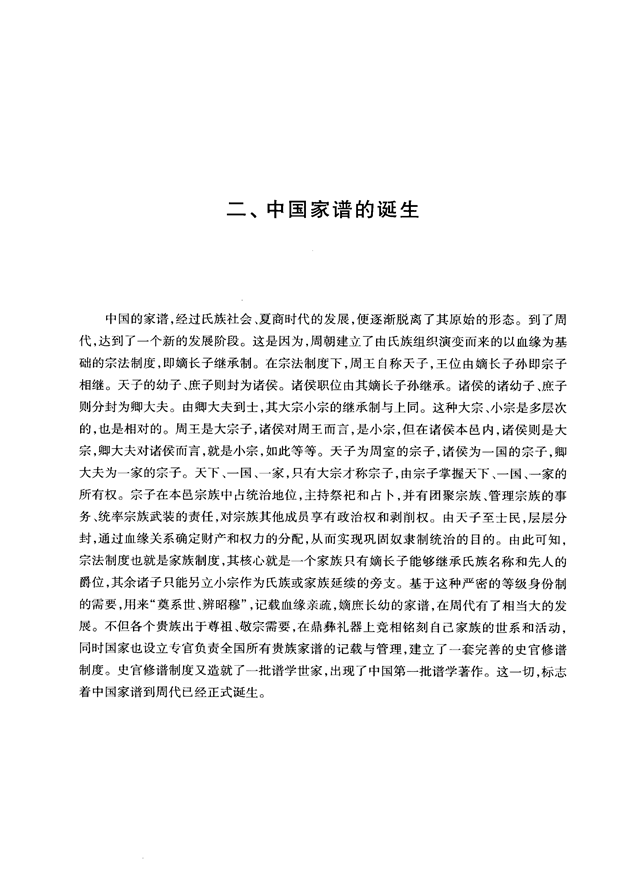 中国家谱通论_63.png