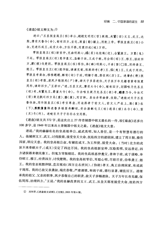 中国家谱通论_68.png