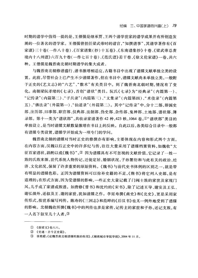 中国家谱通论_92.png