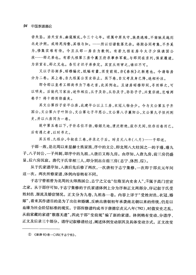 中国家谱通论_107.png