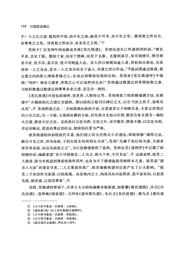 中国家谱通论_127.png