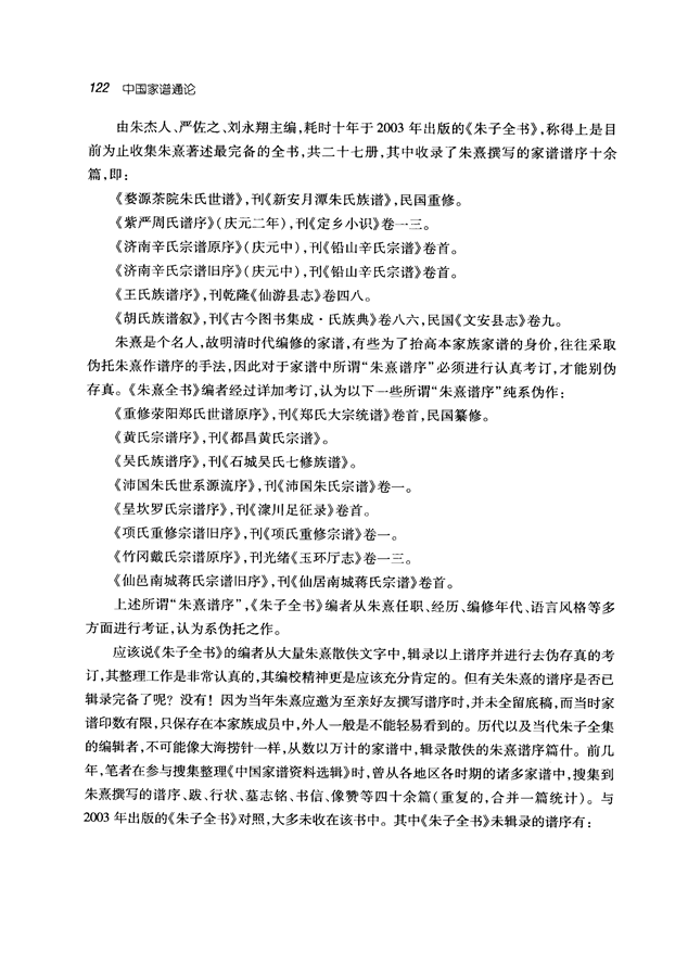 中国家谱通论_135.png