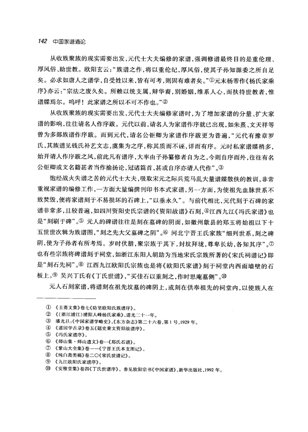 中国家谱通论_155.png