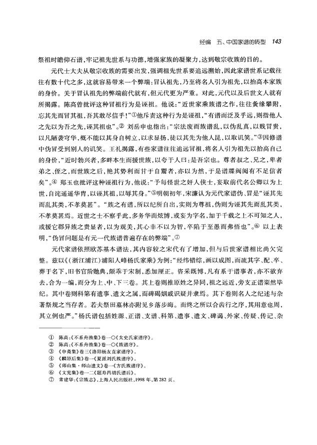 中国家谱通论_156.png