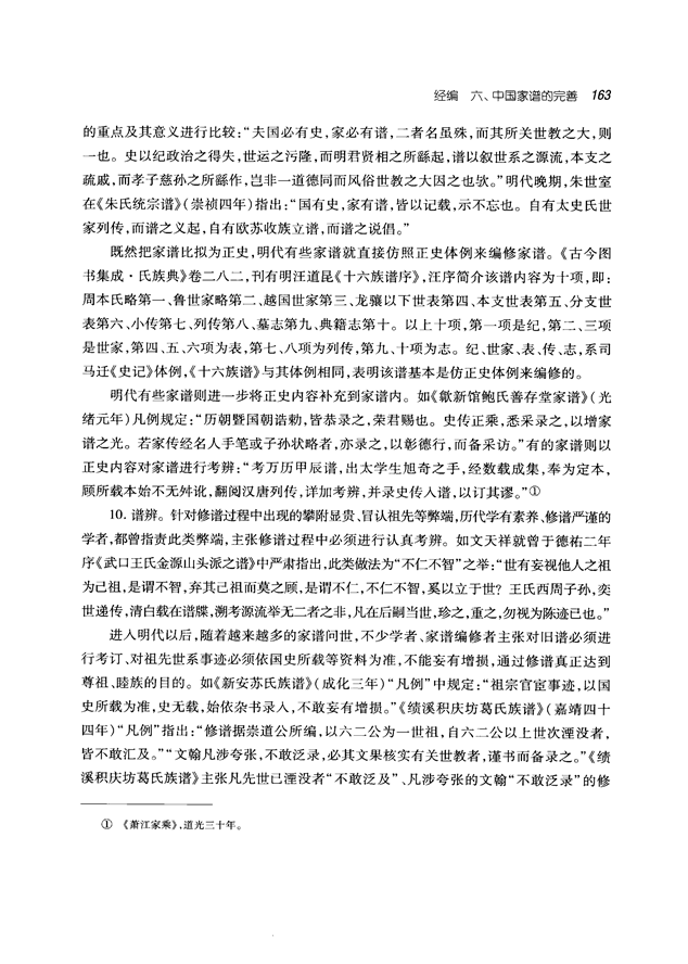 中国家谱通论_176.png