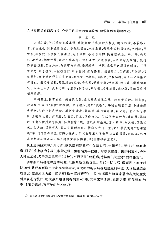 中国家谱通论_180.png