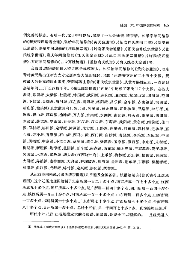 中国家谱通论_182.png