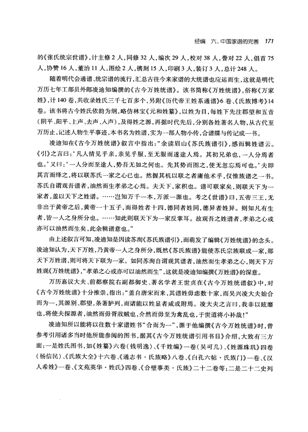 中国家谱通论_184.png