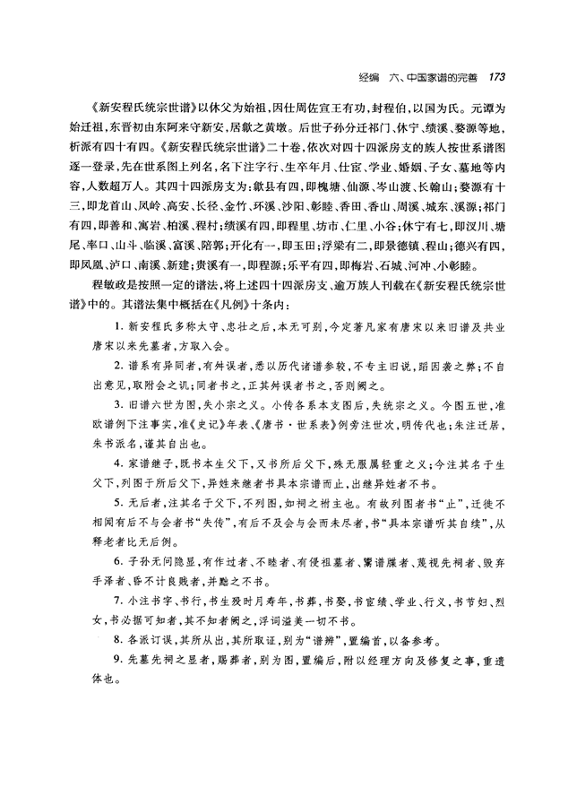 中国家谱通论_186.png