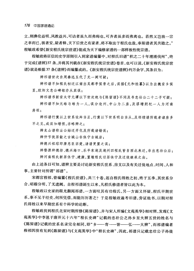 中国家谱通论_189.png