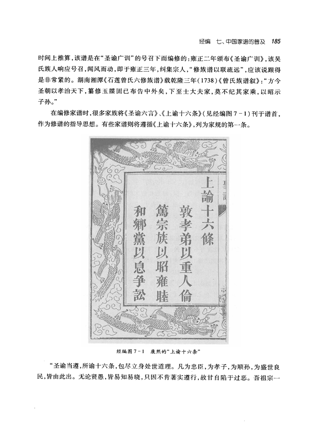 中国家谱通论_198.png