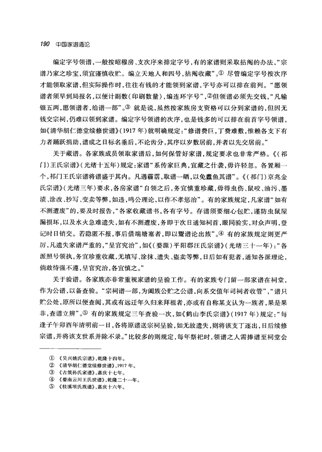 中国家谱通论_203.png