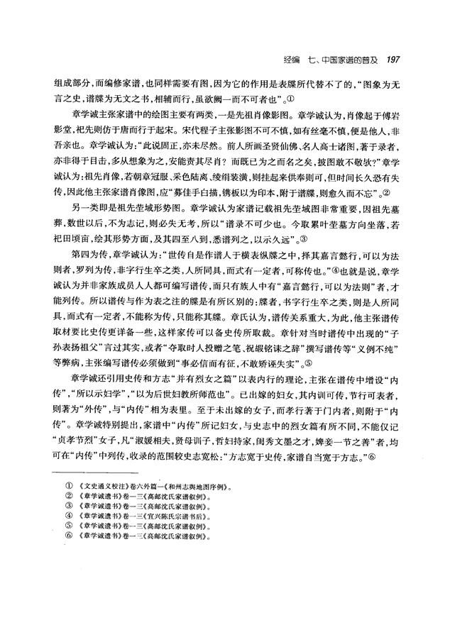 中国家谱通论_210.png