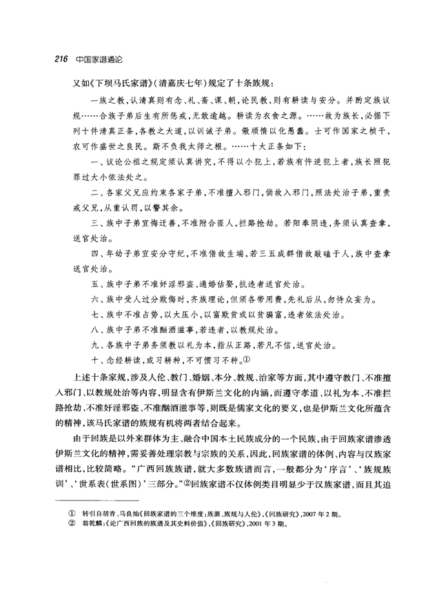 中国家谱通论_229.png