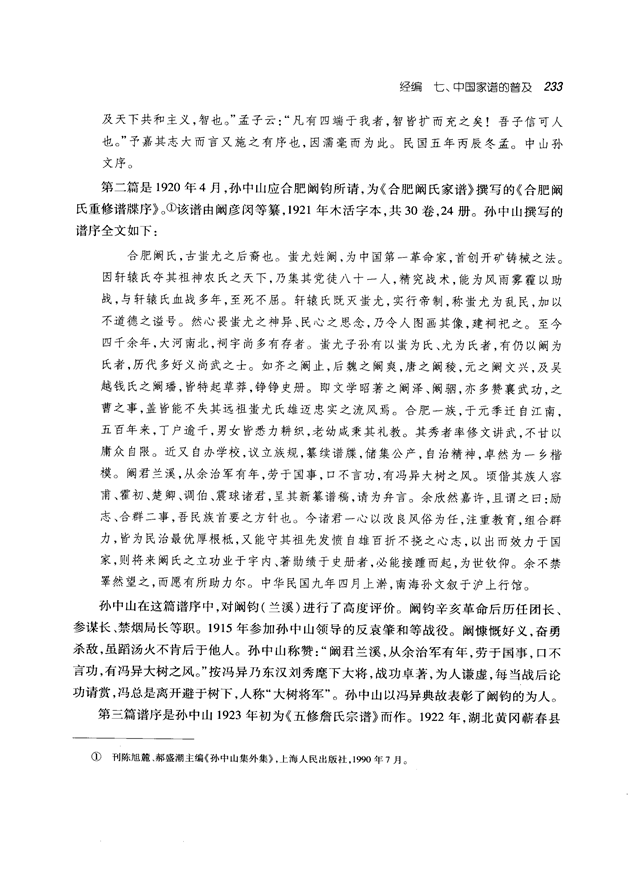 中国家谱通论_246.png