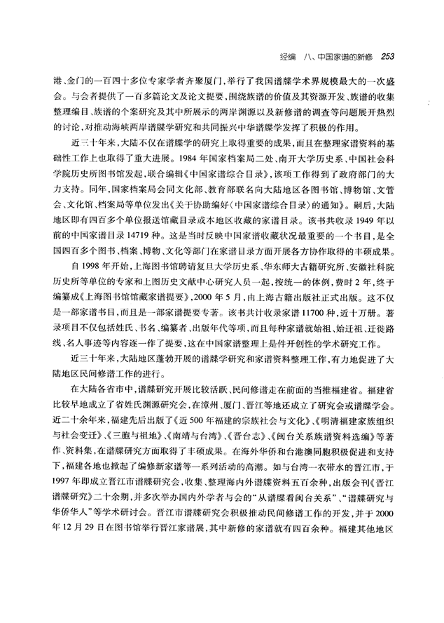 中国家谱通论_266.png