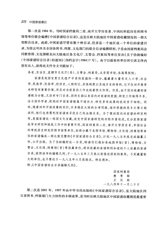 中国家谱通论_285.png