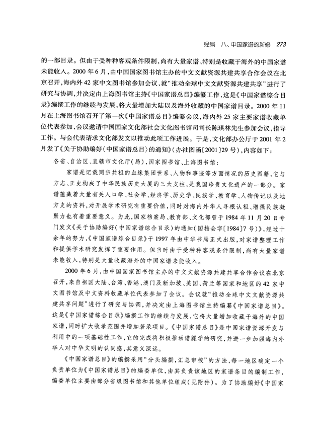 中国家谱通论_286.png